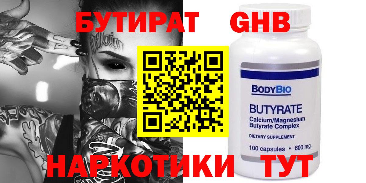 Вязники  БУТИРАТ  Вход с VPN  Бутират Butirat 