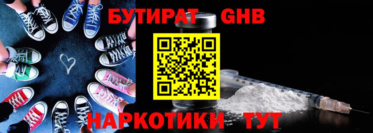 БУТИРАТ жидкий экстази Вязники