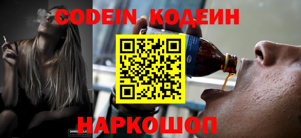 Кодеин напиток Lean (лин)  Кодеиновый сироп Lean Purple Drank  Вязники  Вход с VPN 