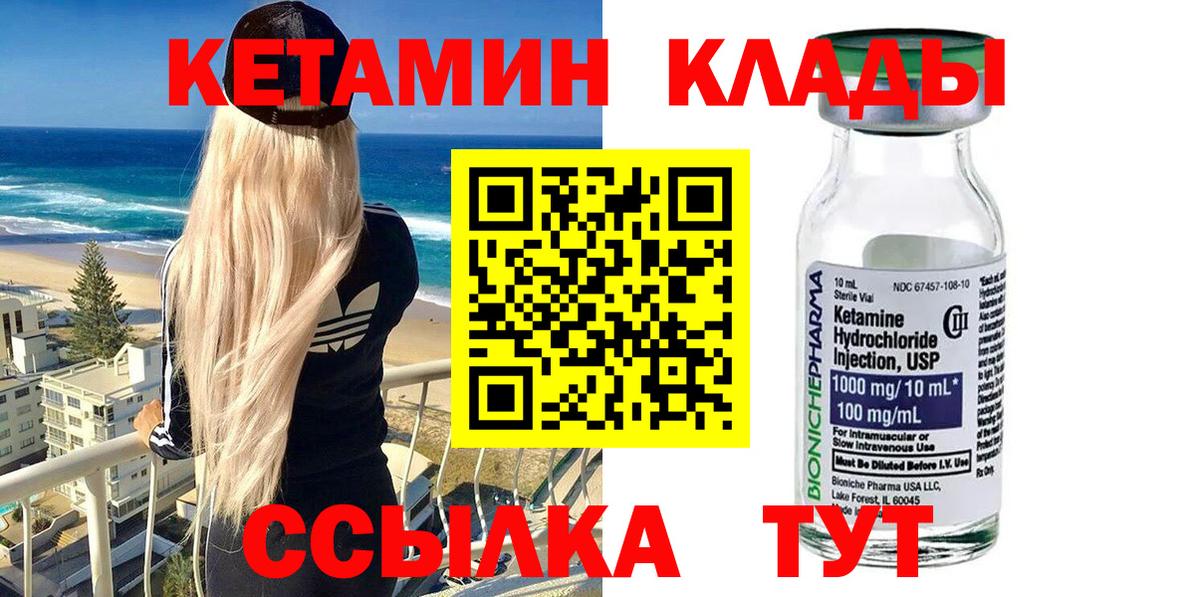 КЕТАМИН ketamine  Вход с VPN  Вязники 